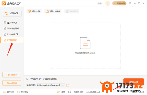 什么软件可以快速把PPT转成PDF_PPT快速转成PDF操作步骤