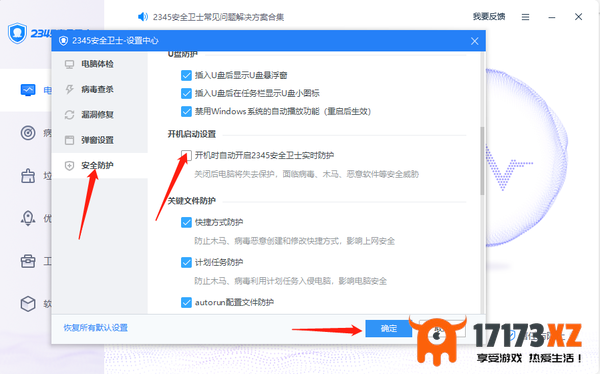 如何使用2345安全卫士权限守护功能_2345安全卫士在哪设置开机自启