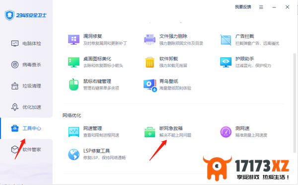 2345安全卫士如何解决断网问题_2345安全卫士修复LSP教程