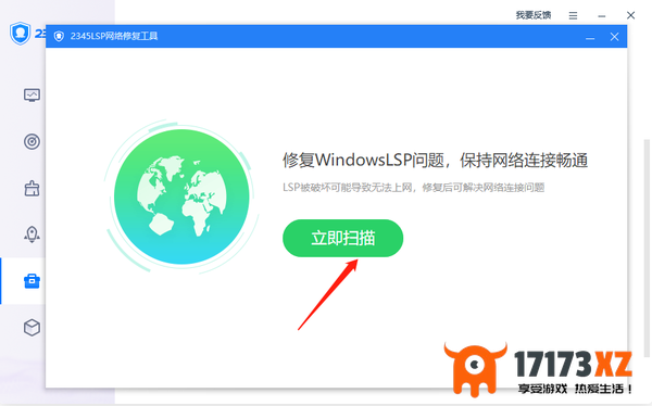 2345安全卫士如何解决断网问题_2345安全卫士修复LSP教程