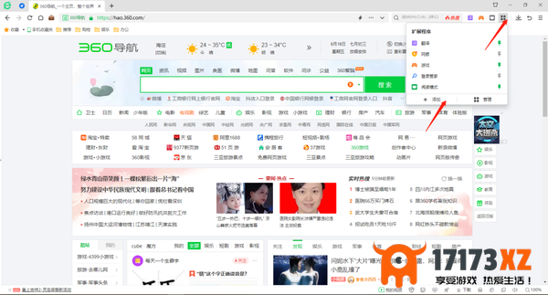 360浏览器如何添加插件_360浏览器如何将网页保存为图片
