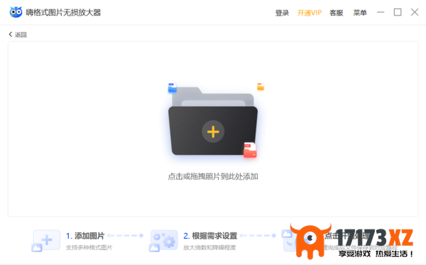 嗨格式图片无损放大器核心功能介绍_嗨格式放大器正确操作步骤