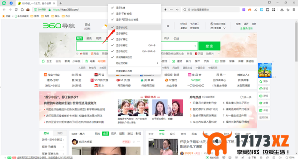 360安全浏览器底部工具栏不见了怎么办_360安全浏览器显示底部状态栏教程