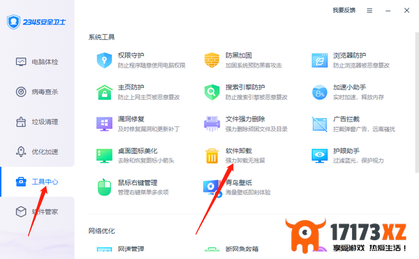2345安全卫士软件升级功能在哪_2345安全卫士怎么卸载软件