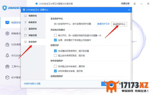 2345安全卫士如何设置驱动防护_2345安全卫士有哪些防护功能