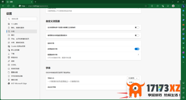 怎样更改Edge浏览器字体颜色_Edge浏览器字体太小如何变大