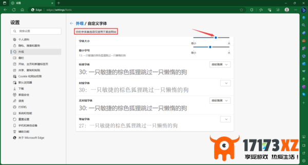 怎样更改Edge浏览器字体颜色_Edge浏览器字体太小如何变大