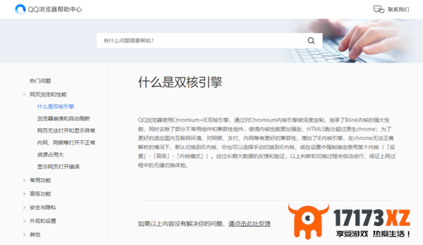 QQ浏览器是双核还是单核_QQ浏览器怎样默认用IE内核访问网站