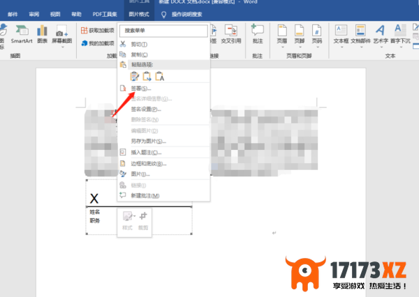 不会在office中添加落款签名？两步教会你office签名行如何设置