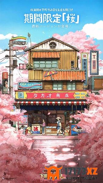 营业中旧时光商店街官方版(Sakura