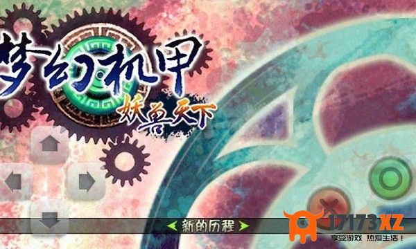 梦幻机甲妖兽天下最新版