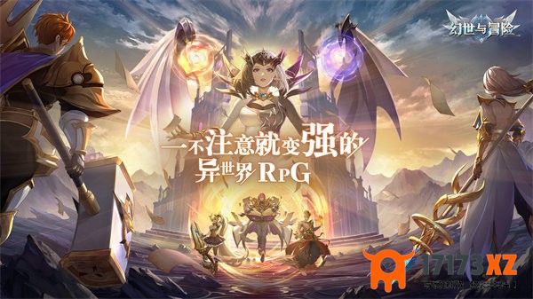 幻世与冒险官方下载_幻世与冒险手游下载v1.1.364安卓版