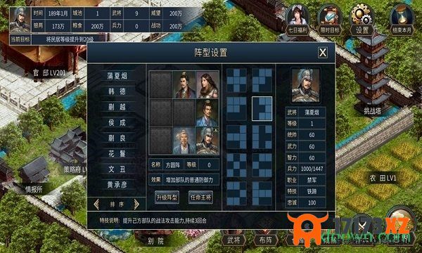 筑梦三国2手机版