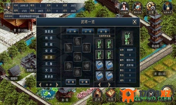 筑梦三国2九游版