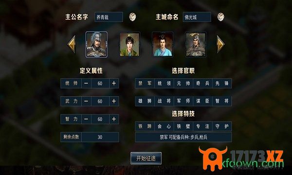 筑梦三国2九游版