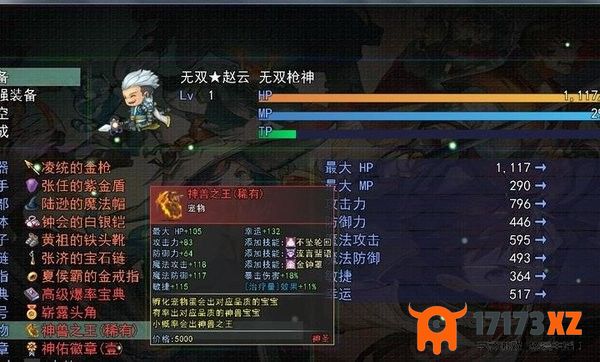 三国传说之无双战将手游