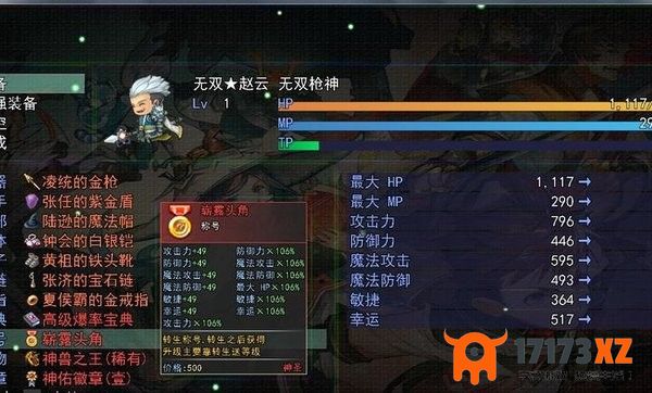 三国传说之无双战将手游