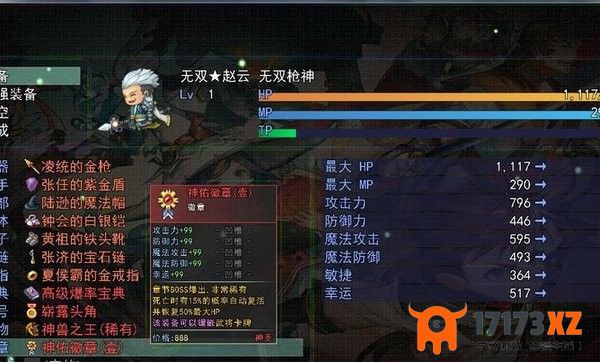 三国传说之无双战将手游