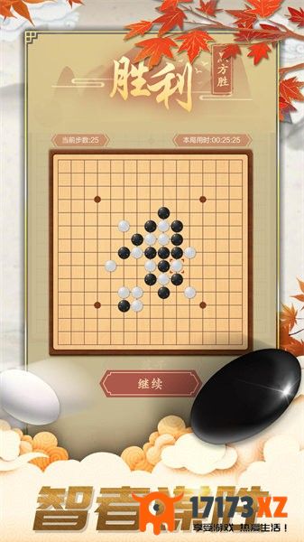 五子棋对弈版最新版下载安装_五子棋对弈版手机版下载v1.2安卓版