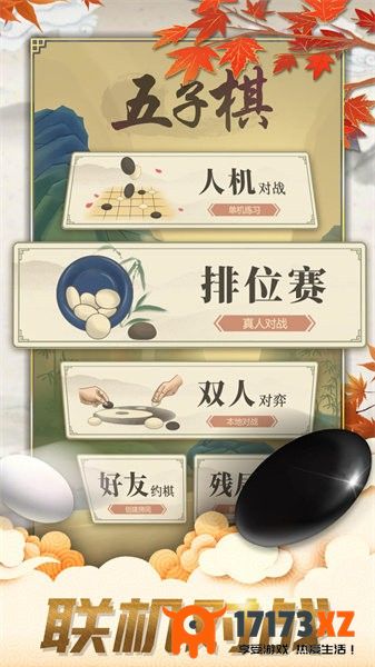 五子棋对弈版手机版