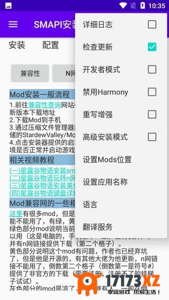 smapi安装器app下载_smapi安装器最新版下载v3.7.6.10安卓版