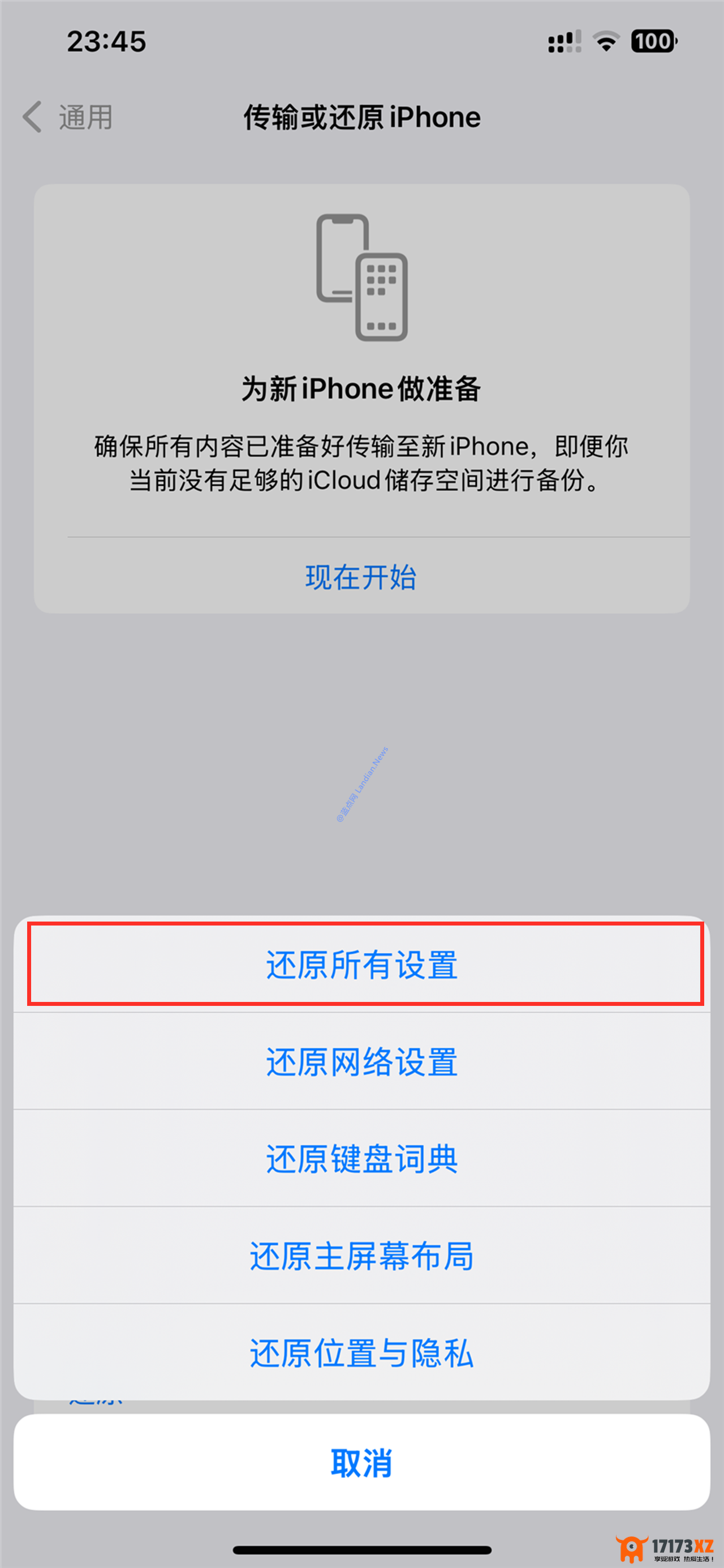 [教程]iPhone只有听筒有声音而底部扬声器没有声音的解决办法