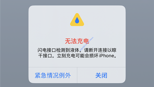 [教程] iPhone充电口进水后无法充电的快速解决办法(闪电接口检测到液体)