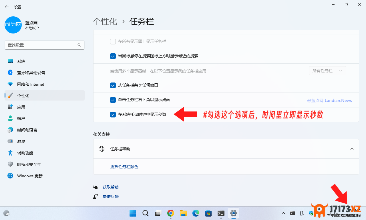 [技巧]开启Windows11Dev最新版新功能：任务栏时间模块显示秒