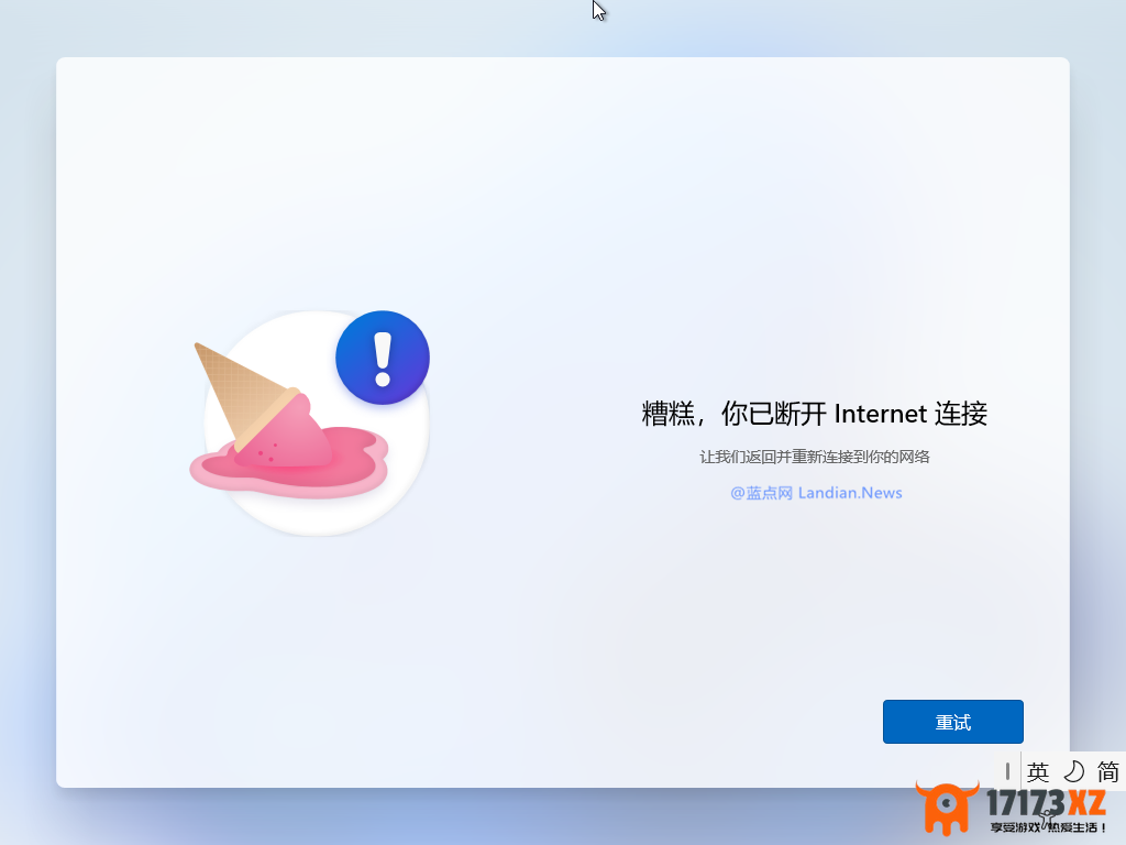 拔网线都不行？微软强制老湿联网安装Windows11但这个办法可以跳过