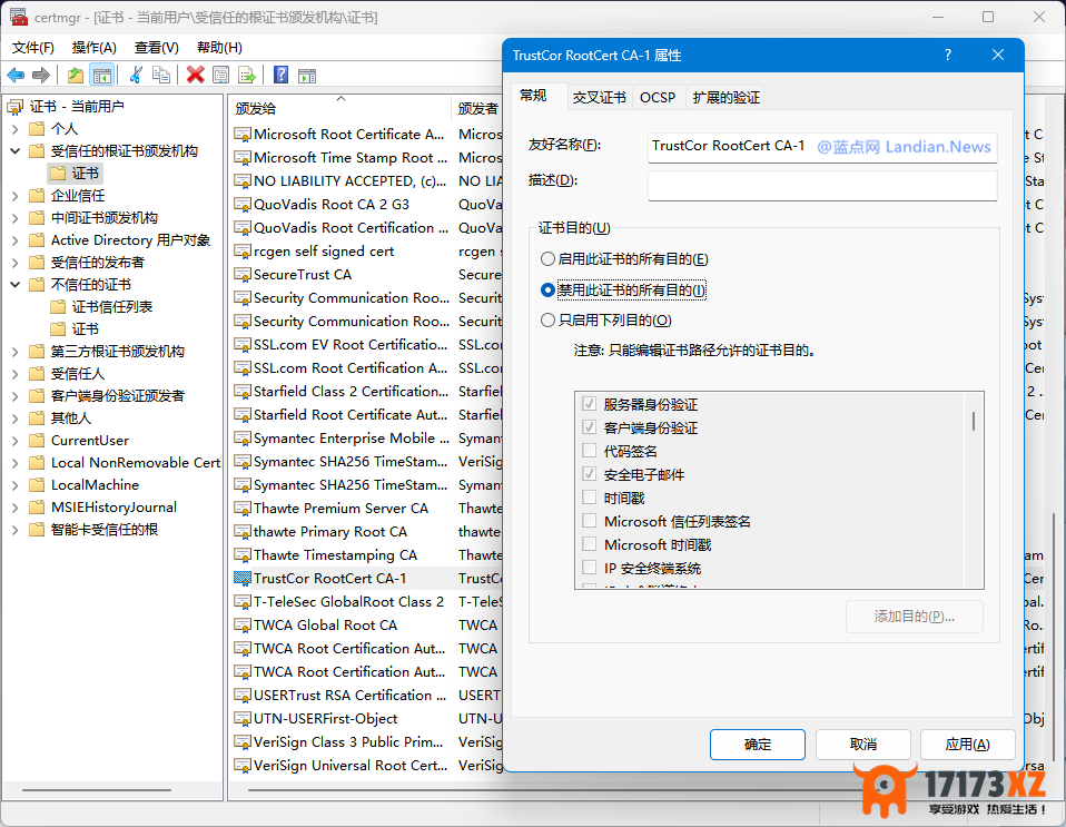 [教程]如何从Windows10/11中手动删除不受信任的数字证书避免被劫持