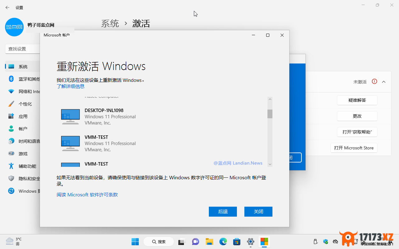 [技巧]微软调整Windows11数字权利换机迁移政策以下是最新操作方法