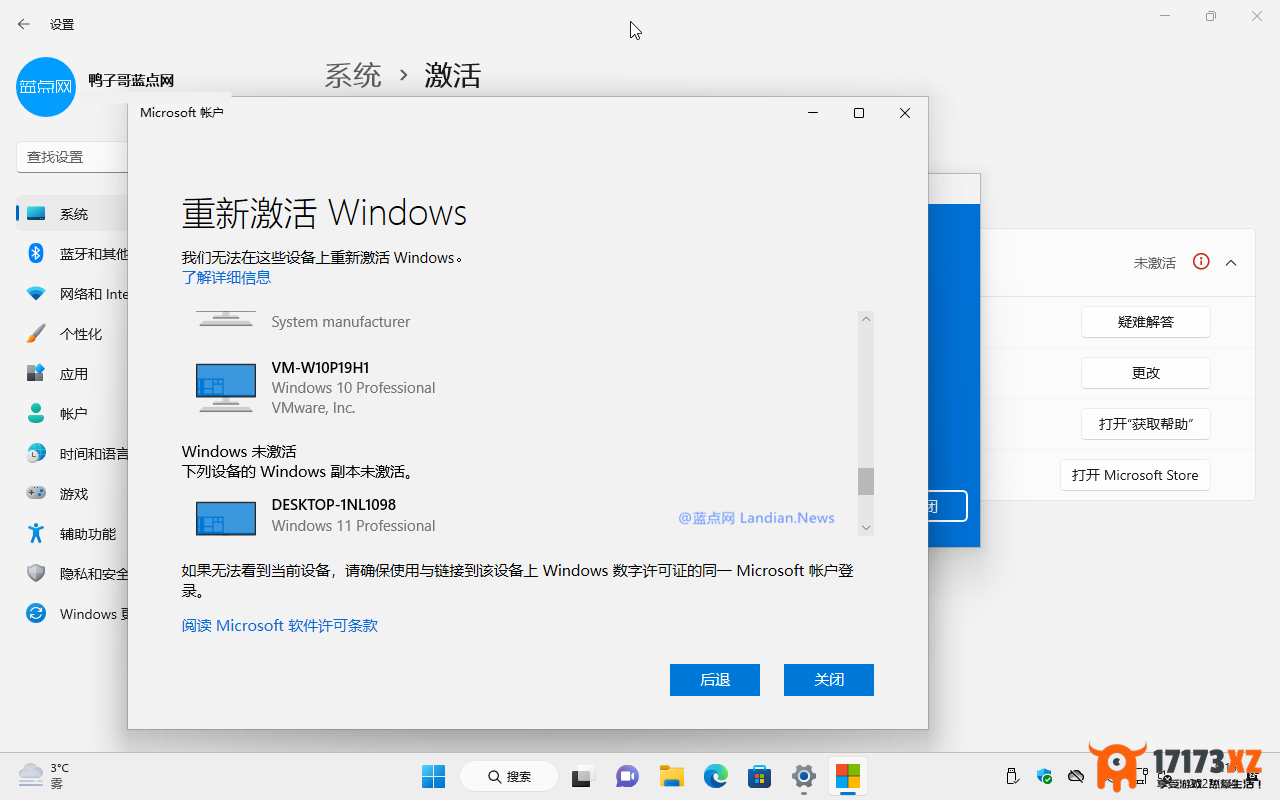 [技巧]微软调整Windows11数字权利换机迁移政策以下是最新操作方法