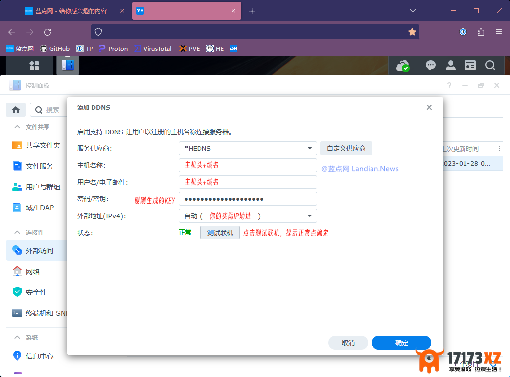 [教程]黑/白群晖自定义配置HE.NETDDNS动态解析实现公网远程访问