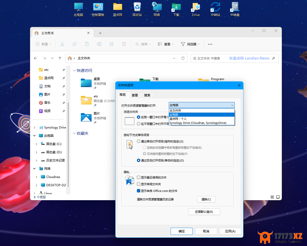 [技巧]修改Windows11此电脑默认位置不要每次打开都是主文件夹