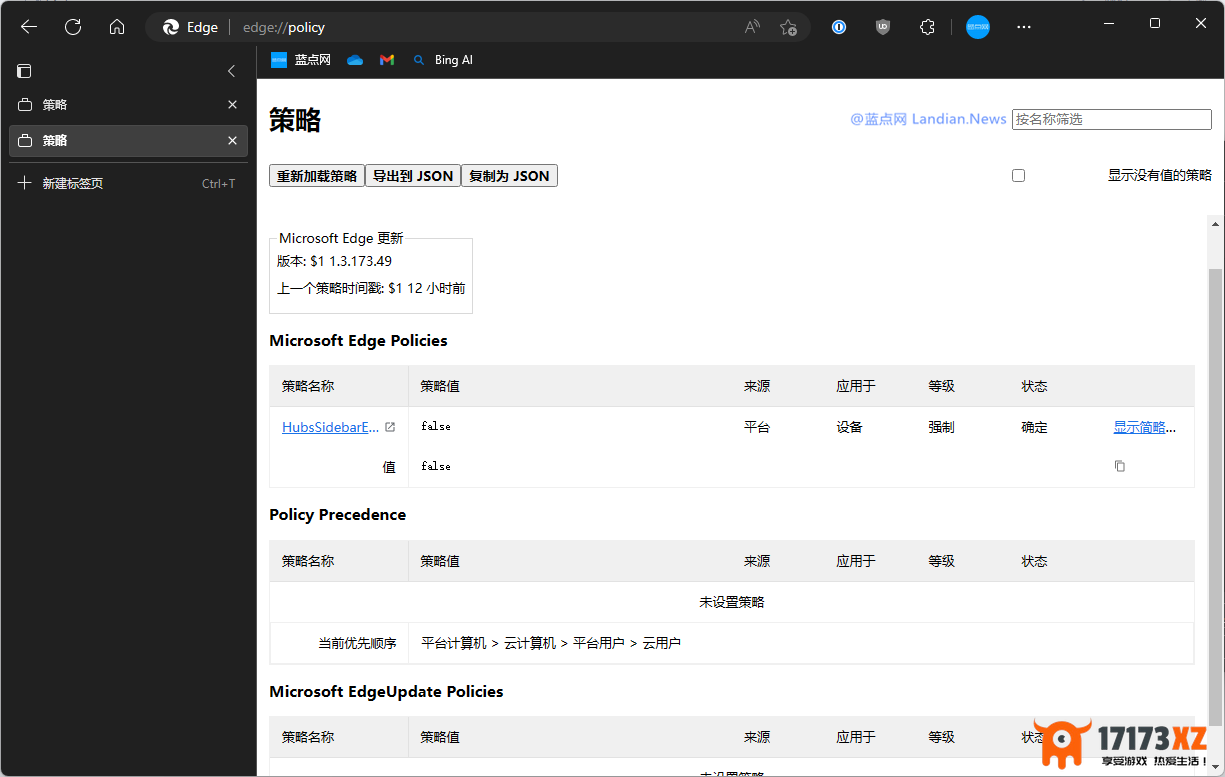 [注册表]永久禁用MicrosoftEdge右上角的Bing按钮