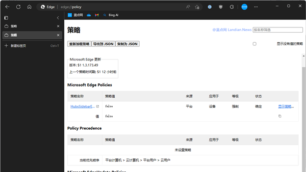 [注册表] 永久禁用Microsoft Edge右上角的Bing按钮