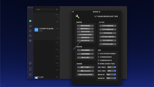 [技巧][Mac] 解决微信强制使用内置浏览器打开链接问题 需降级3.7.0