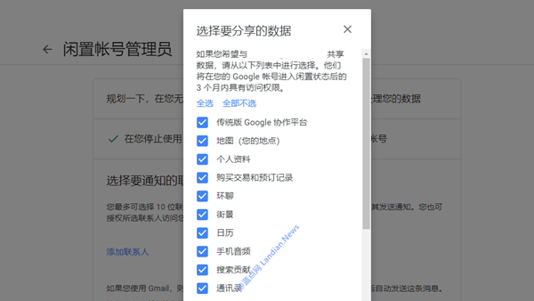 谷歌介绍闲置管理员功能 当不幸遇到意外后数据会被打包发给指定联系人