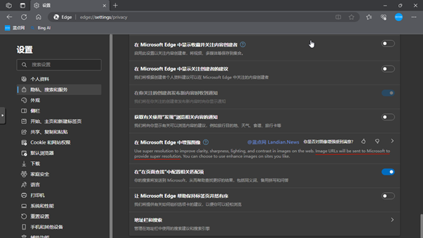 建议关闭：Microsoft Edge会将平台浏览的每一张图片发送到微软服务器