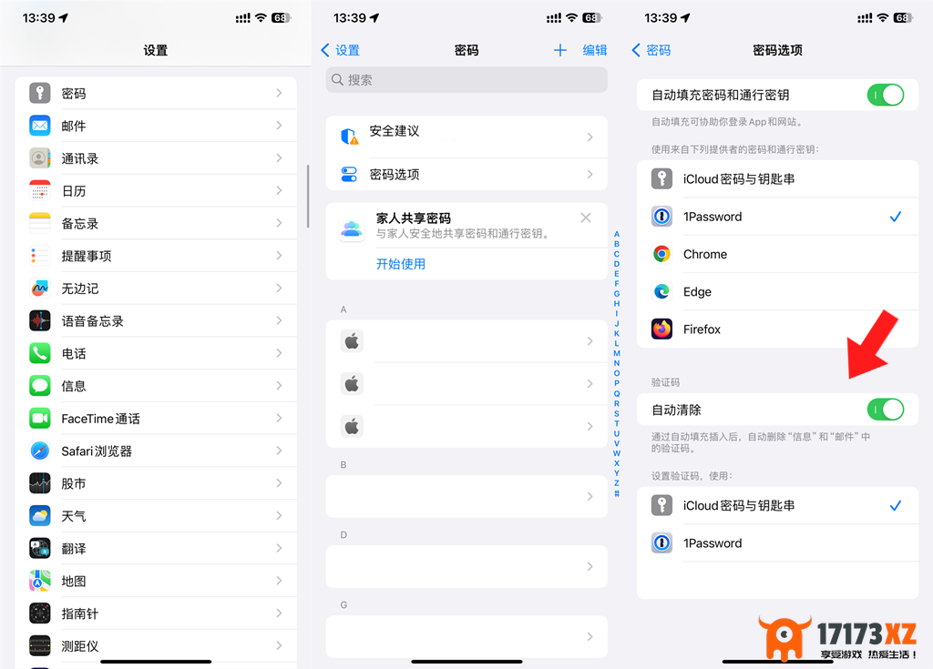 [指南]iOS17可以自动删除验证码短信/邮件以下是开启方法