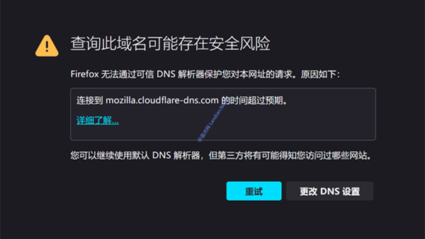 [技巧] Firefox默认启用CloudFlare DNS导致无法打开网站 下面是解决办法