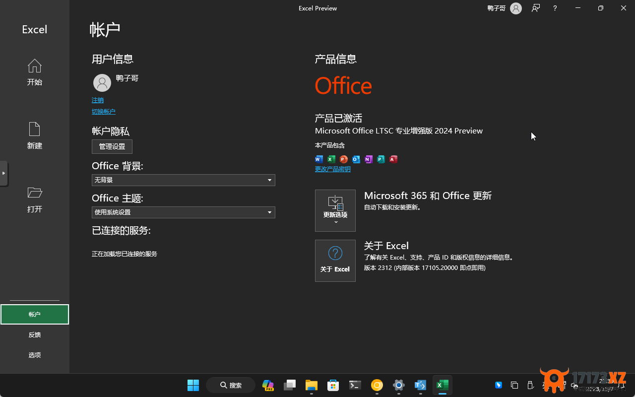 首发：MicrosoftOffice2024LTSC版下载、安装、激活全教程