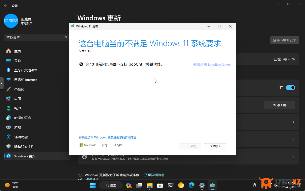 [技巧]解决Windows11系统更新时出现处理器popCnt)(报错