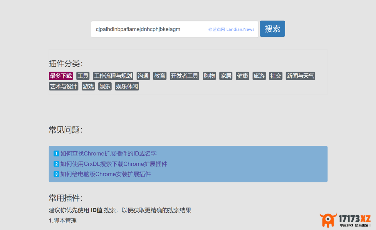 [图文教程]如何从Chrome商店下载扩展程序离线安装包然后手动安装扩展