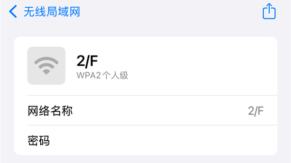 苹果改进iOS 18 WiFi密码支持快速共享给Android老湿 下面是具体使用方法