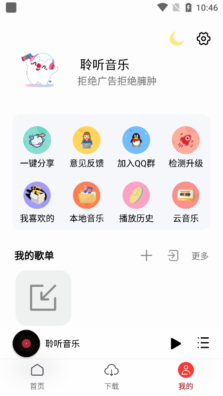 聆听音乐app官方正版下载