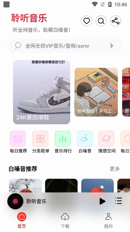 聆听音乐app官方正版下载