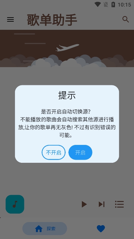 歌单助手app官方版下载