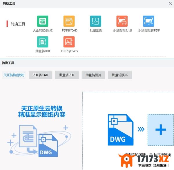 哪款软件支持CAD文件多种格式转换_好用的CAD文件转换软件分享