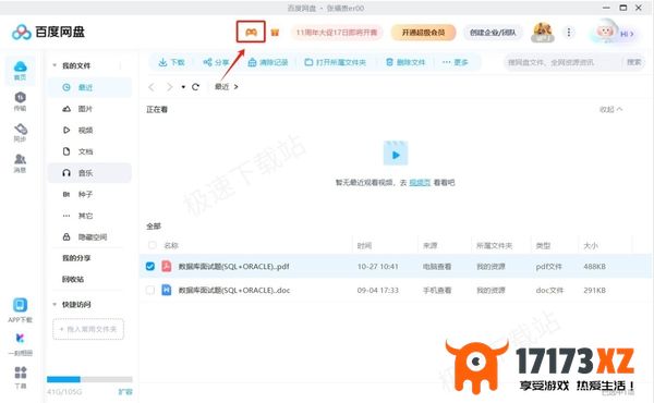 百度网盘如何免费获取网盘加速_百度网盘游戏福利活动详情
